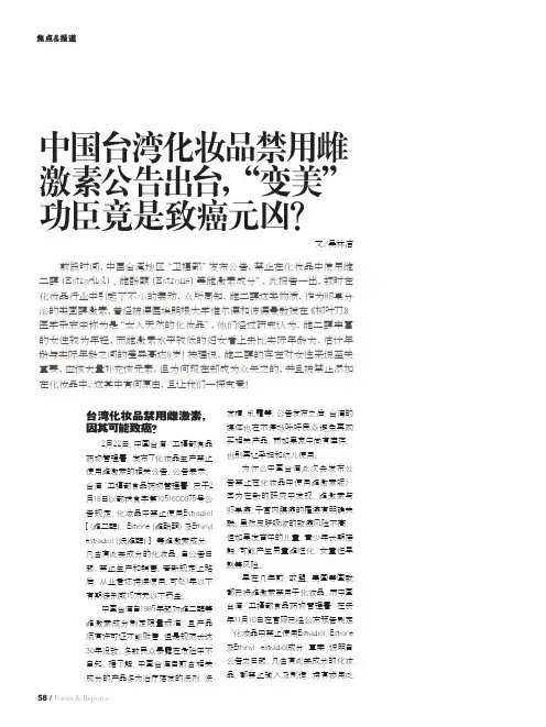 中国台湾化妆品禁用雌激素公告出台，“变美”功臣竟是致癌元凶？