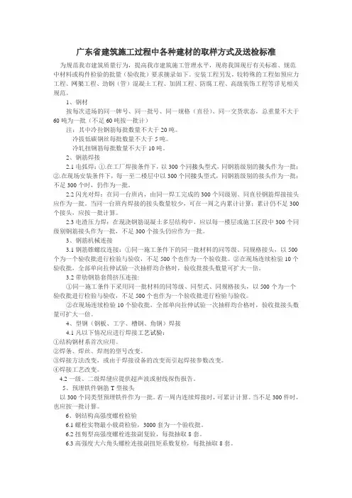 广东省建筑施工过程中各种建材的取样方式及送检标准