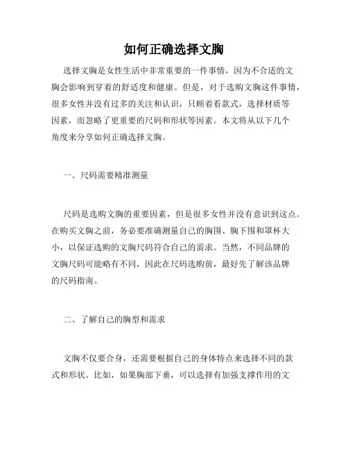 如何正确选择文胸