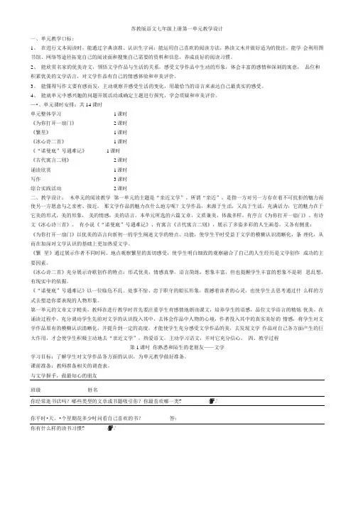苏教版语文七年级上册教学设计、导学案全集.docx