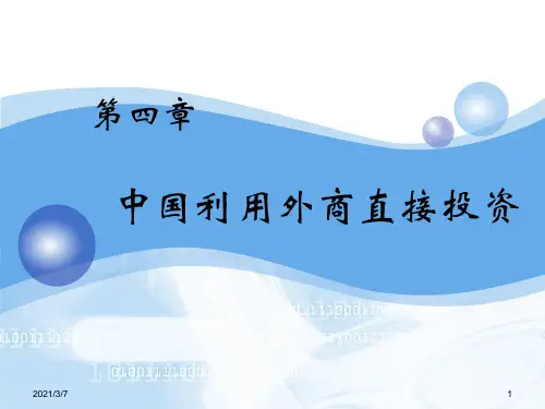 国际经济合作第4章