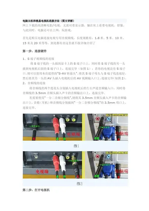 电脑主机和液晶电视机连接方法