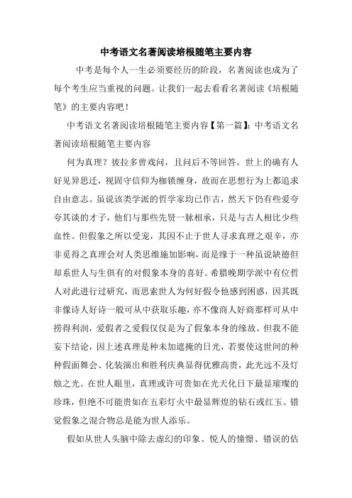 最新中考语文名著阅读培根随笔主要内容