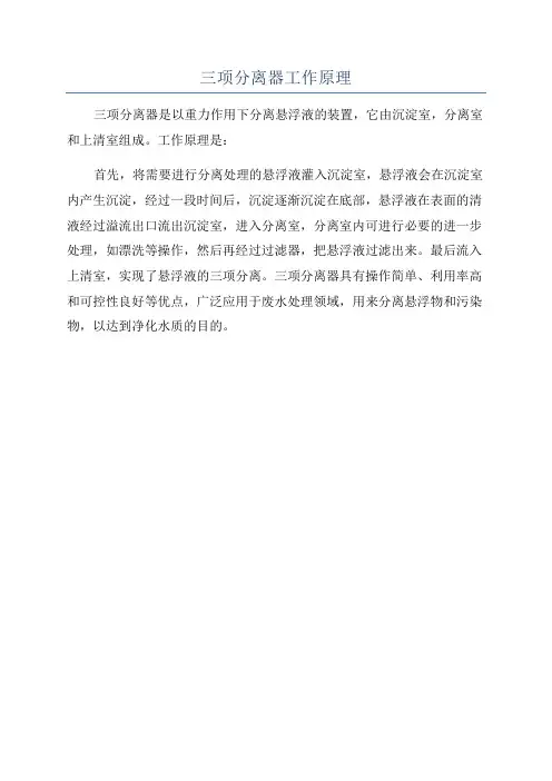 三项分离器工作原理