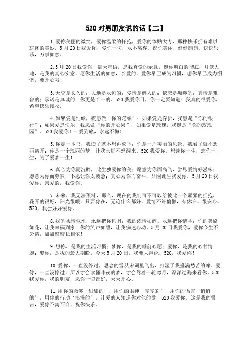 520对男朋友说的话【二】