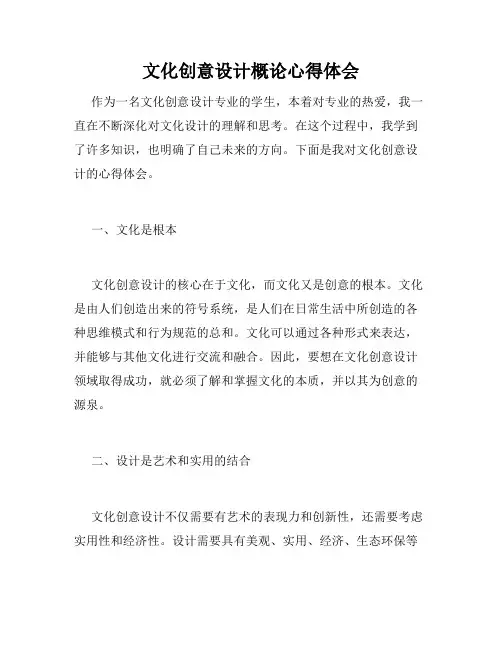 文化创意设计概论心得体会