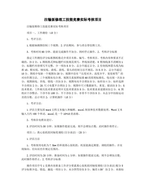 注输泵修理工技能竞赛实际考核项目
