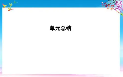 2021版高考政治总复习第一单元公民的政治生活单元总结课件新人教版必修2