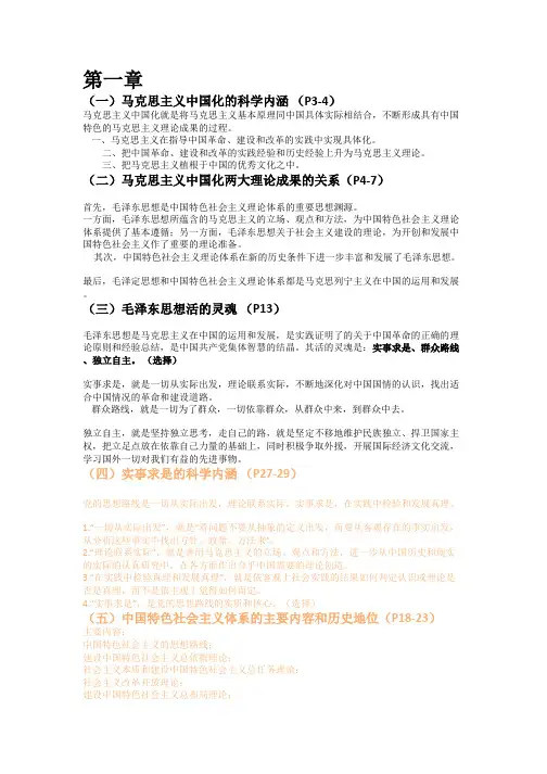 毛概知识点整理(word文档物超所值)