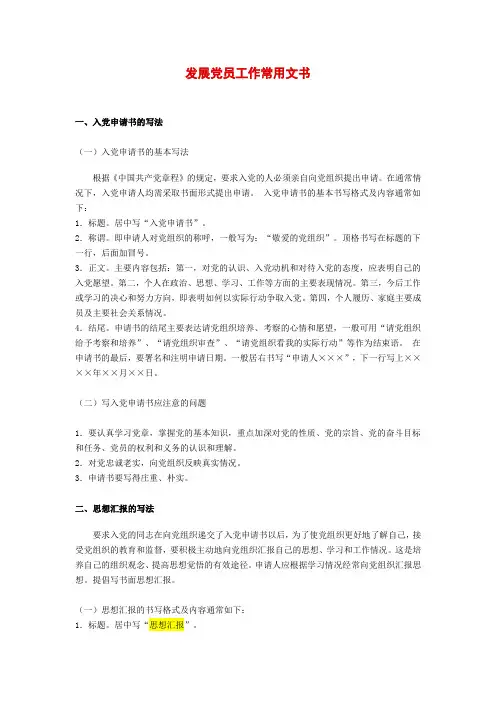 发展党员常用文书