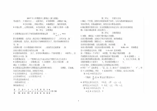 最新人教版六年级上数学详细笔记2017