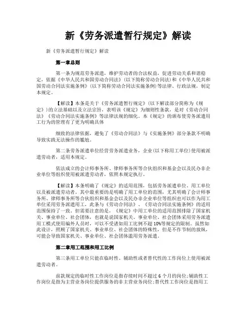 新《劳务派遣暂行规定》解读