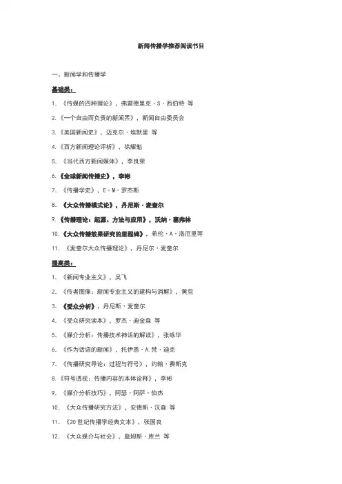 新闻传播学推荐阅读书目