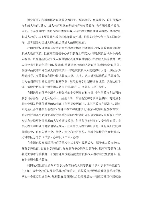 我国国民教育体系分类