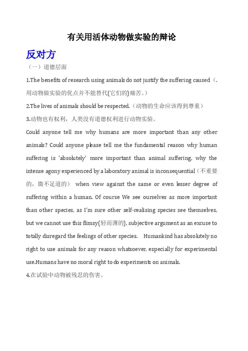 有关用活体动物做实验反方论点