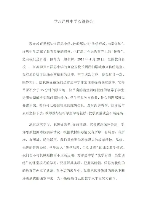 学习洋思中学心得体会