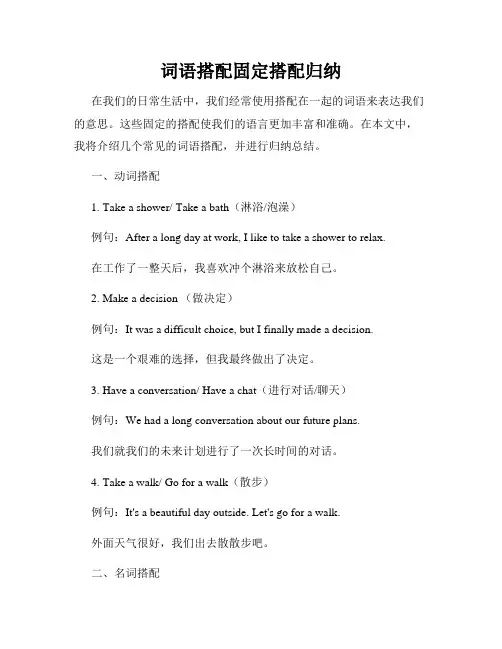 词语搭配固定搭配归纳