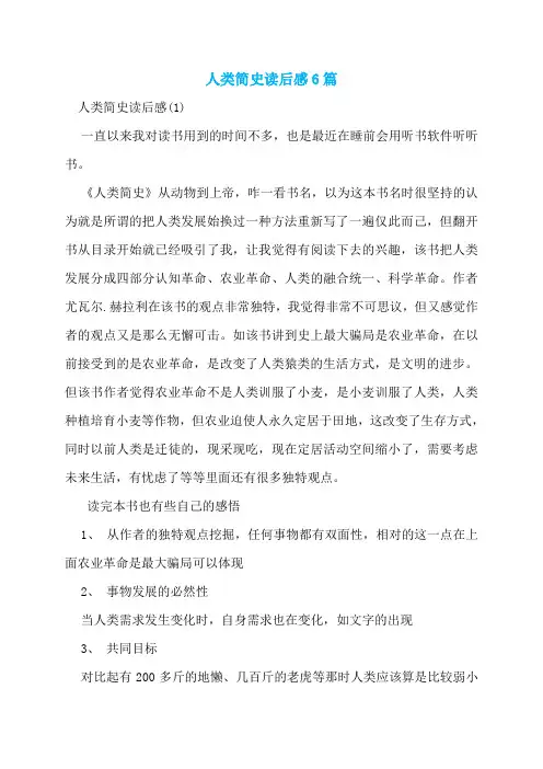 人类简史读后感6篇