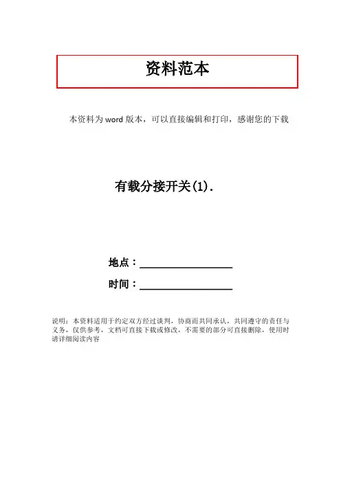 有载分接开关(1).