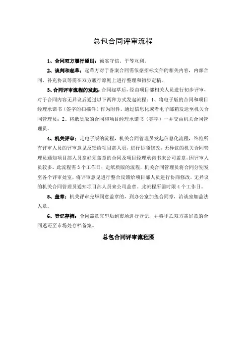 总包合同评审流程
