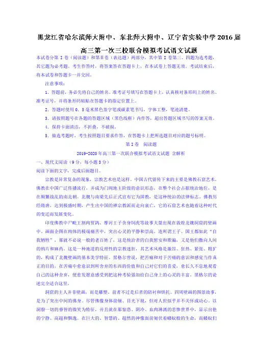 2019-2020年高三第一次联合模拟考试语文试题 含解析