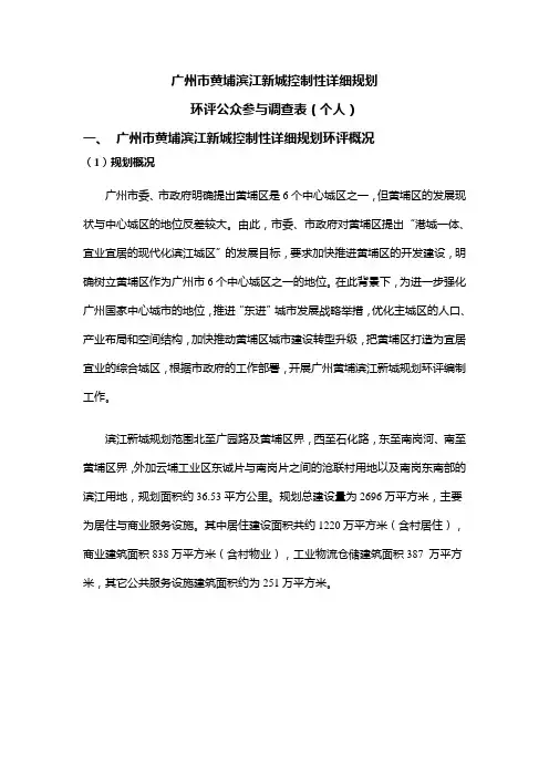广州黄埔滨江新城控制性详细规划