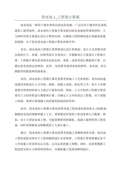 清水池1_工程量计算稿