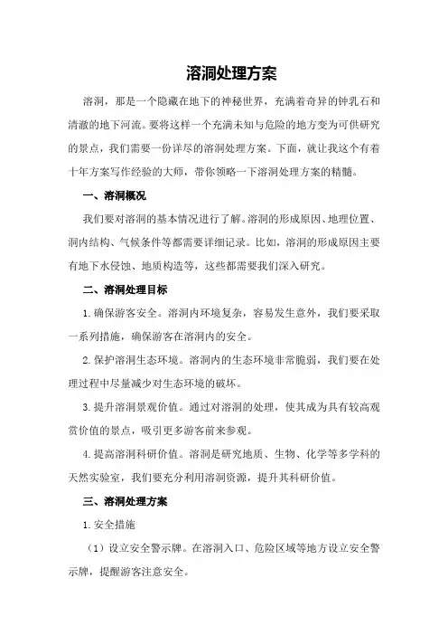 溶洞处理方案