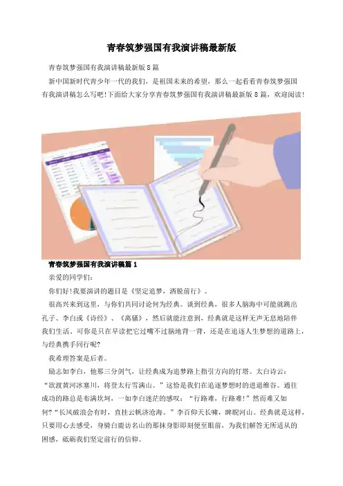 青春筑梦强国有我演讲稿最新版