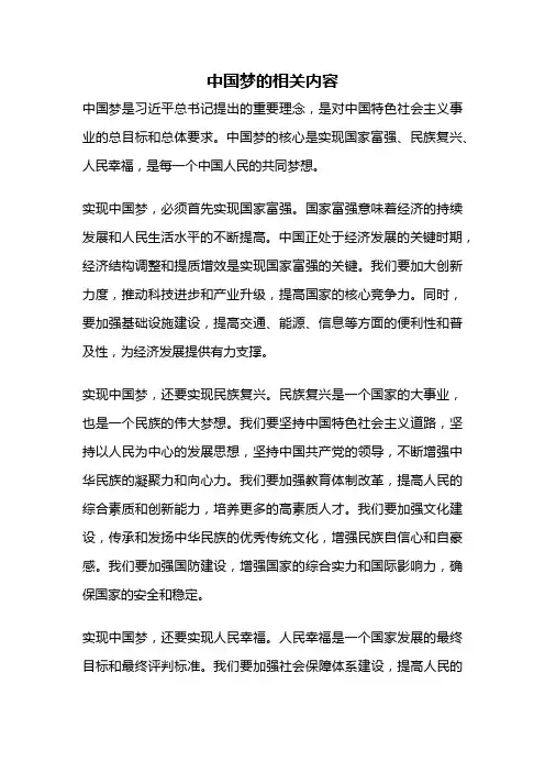 中国梦的相关内容
