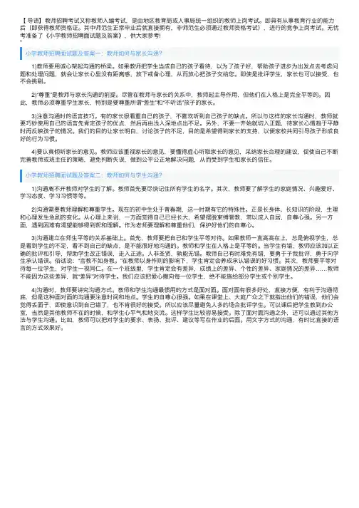 小学教师招聘面试题及答案