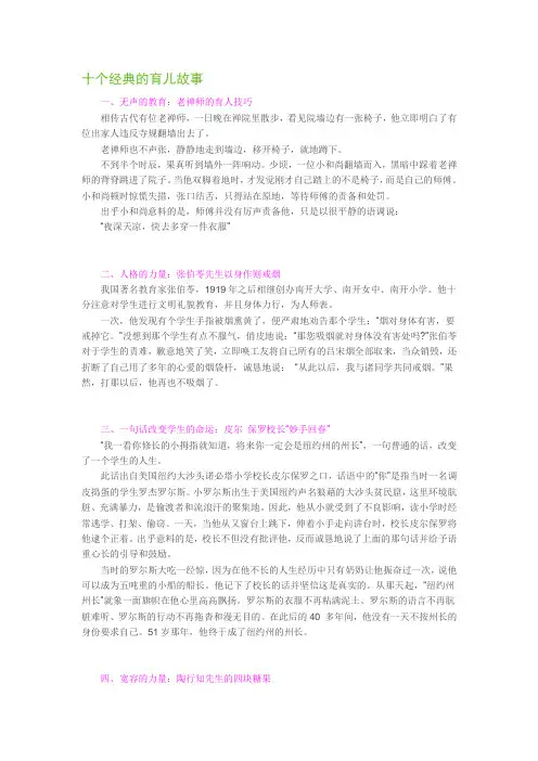 十个经典的育儿故事