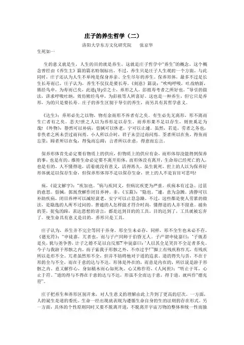 庄子的养生哲学