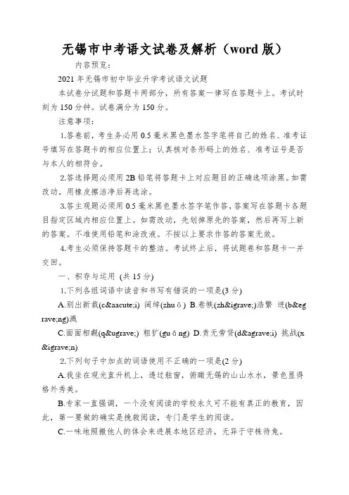 无锡市中考语文试卷及解析(word版)