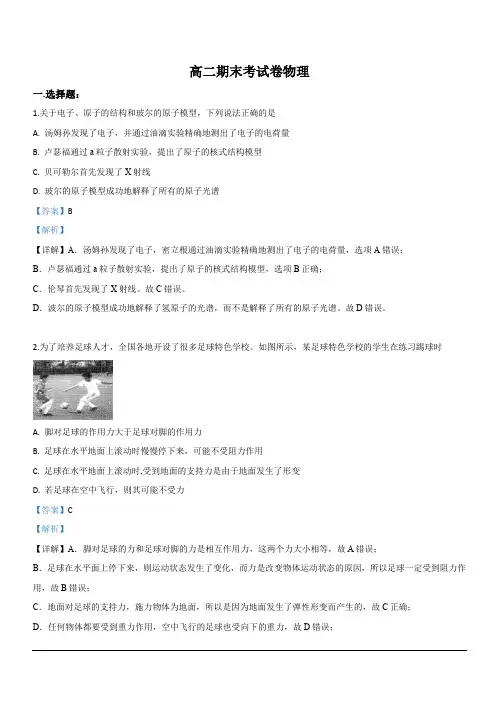 云南省玉溪市2018-2019学年高二下学期期末联考物理试卷 含解析