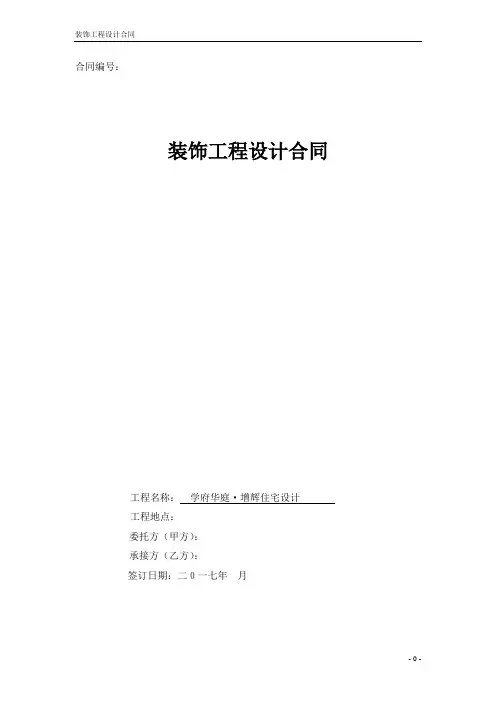 设计方案合同范本封面