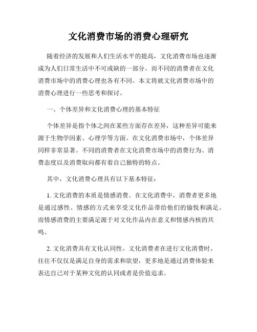 文化消费市场的消费心理研究