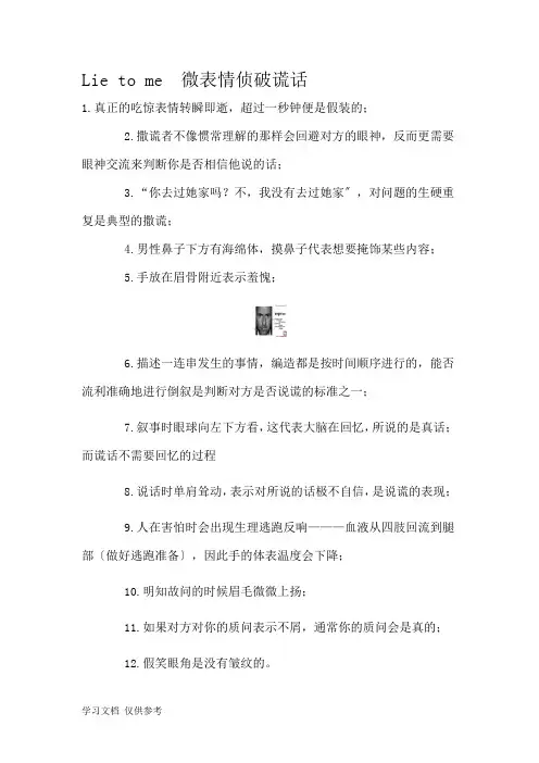 Lie-to-me--微表情侦破谎言