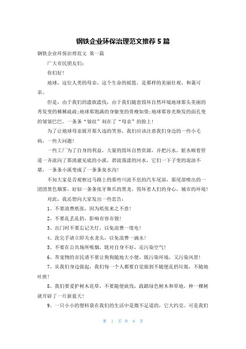 钢铁企业环保治理范文推荐5篇