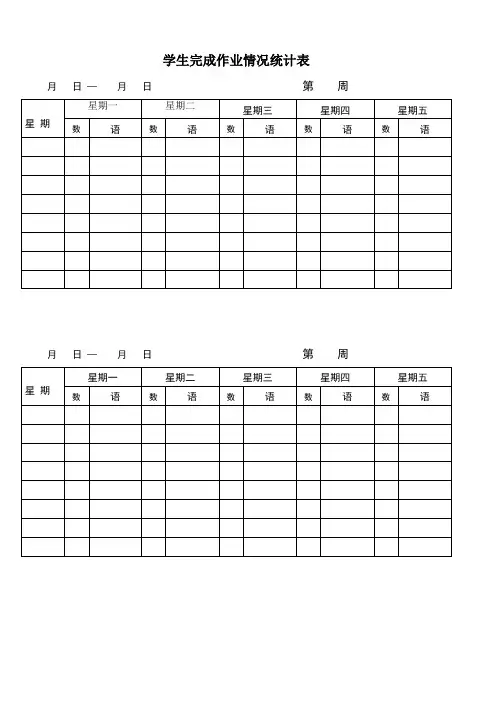 学生完成作业情况登记表