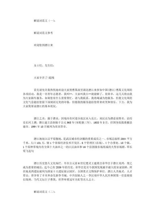 解说词范文