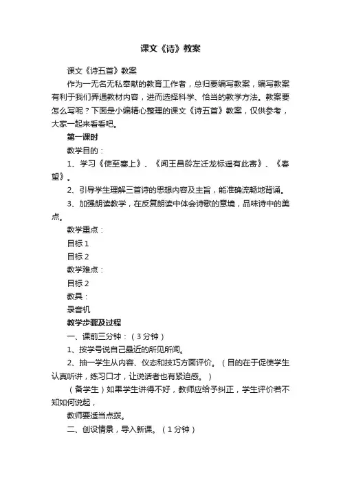 课文《诗五首》教案