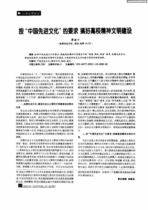 按“中国先进文化”的要求搞好高校精神文明建设