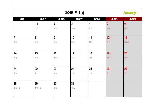 2019年日历月历(免费·可记事编辑打印·完美已验无错·一月一页)