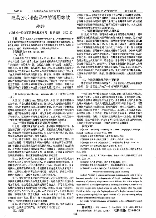 汉英公示语翻译中的语用等效
