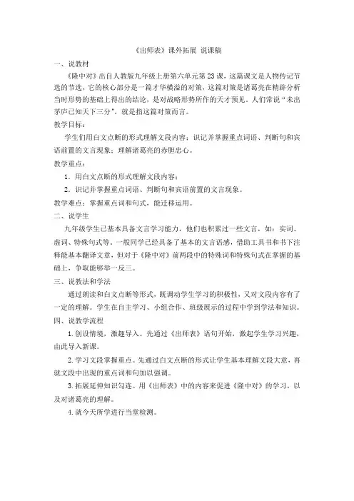 《出师表》说课稿