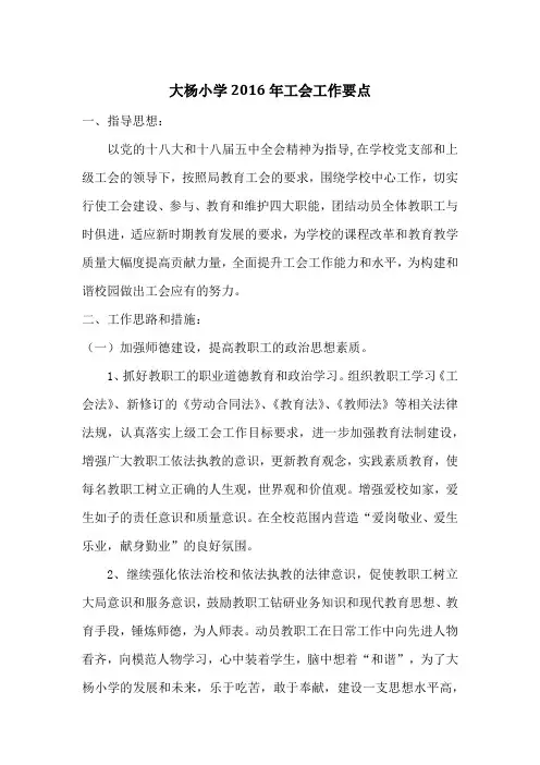 2016年学校工会工作要点