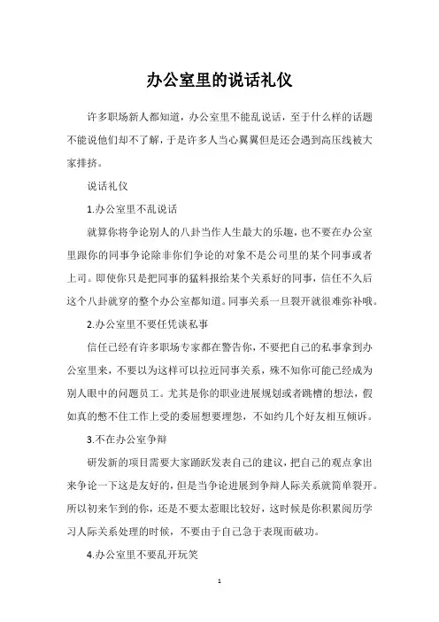 办公室里的说话礼仪