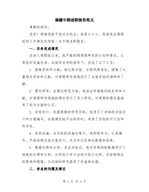 课题中期述职报告范文