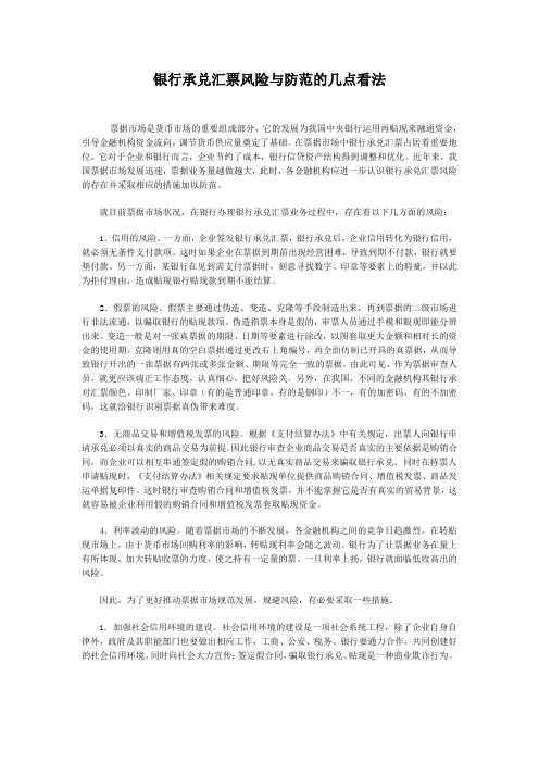 银行承兑汇票风险